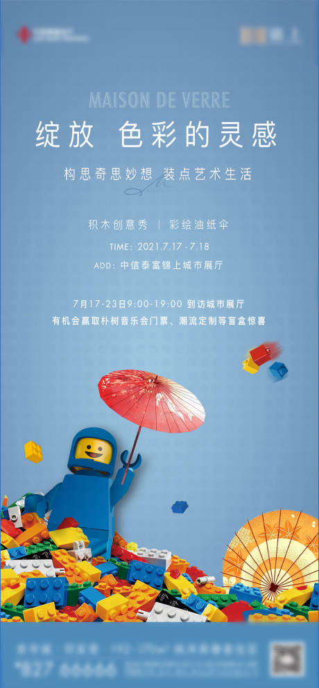 源文件下载【享设计】搜索编号：72950033249072280【暖场活动乐高油纸伞DIY单图】