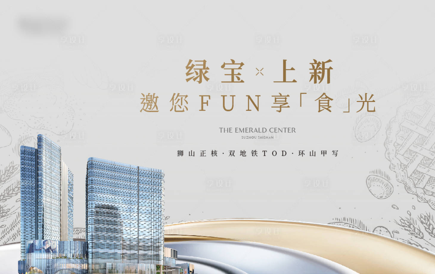 源文件下载【享设计】搜索编号：21660034683718018【地产写字楼晚宴主画面】