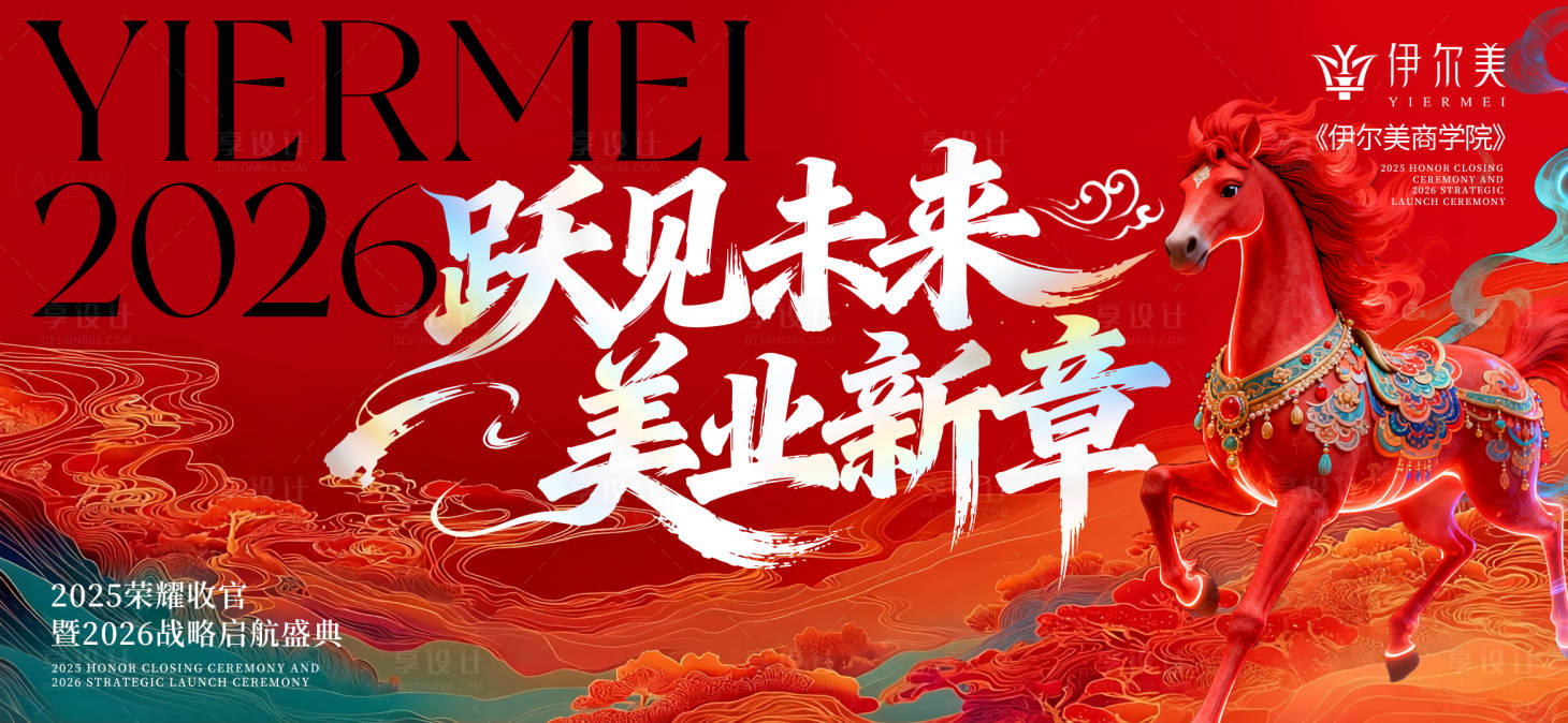 源文件下载【享设计】搜索编号：62550034619032638【马年医美年会kv】