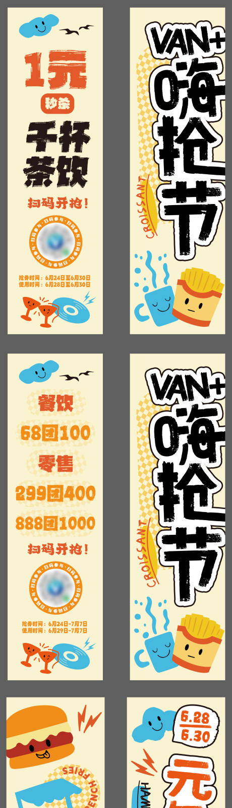 源文件下载【享设计】搜索编号：23630034575891919【活动侧旗】