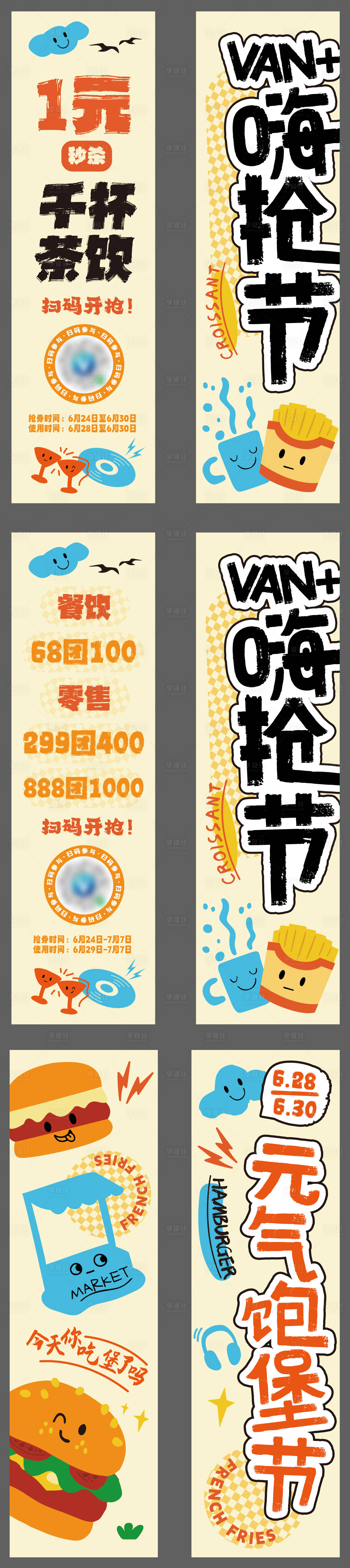 源文件下載【享設計】搜索編號：23630034575891919【活動側旗】