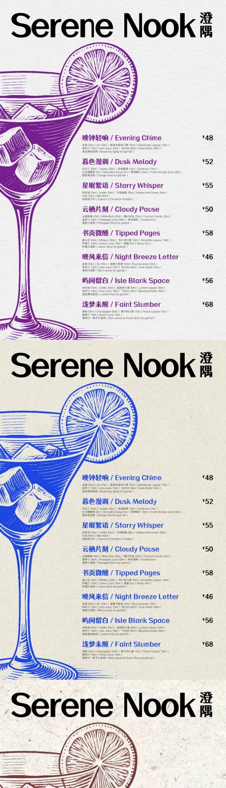 源文件下载【享设计】搜索编号：21260034412199886【酒吧鸡尾酒菜单】