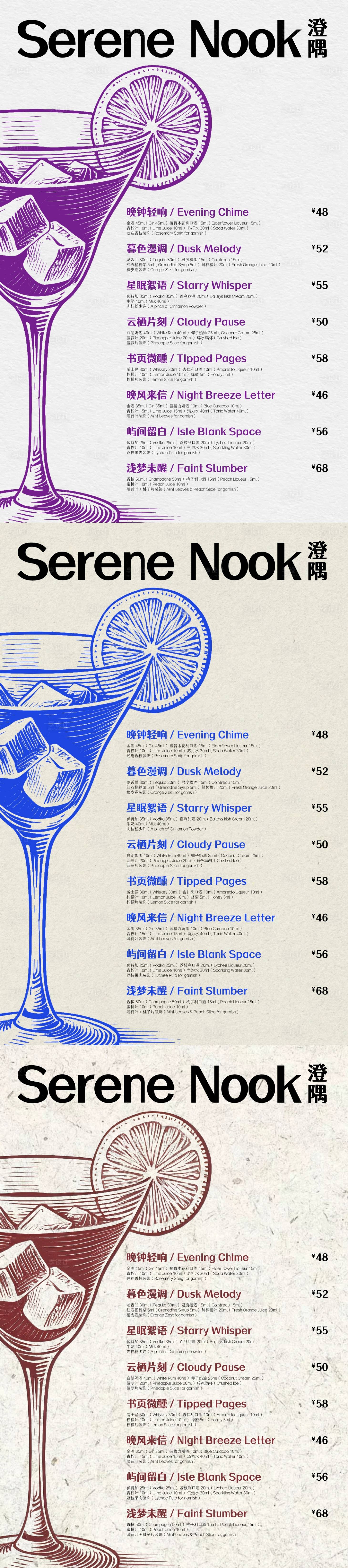 源文件下载【享设计】搜索编号：21260034412199886【酒吧鸡尾酒菜单】