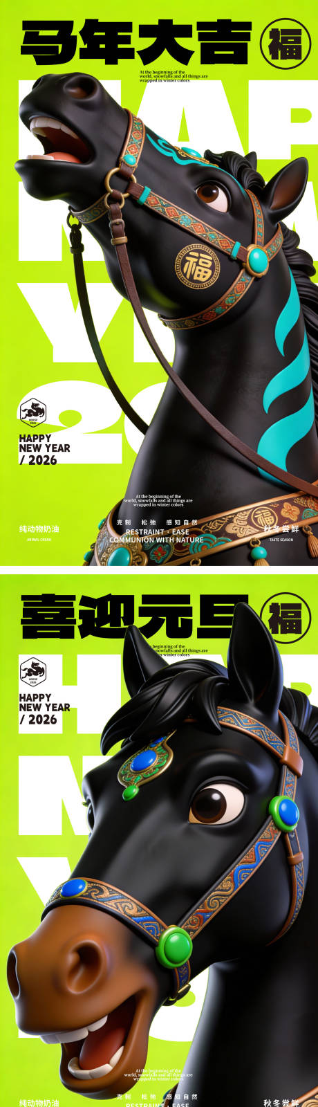 源文件下载【享设计】搜索编号：31350034714752940【新年元旦马年吉祥创意海报】