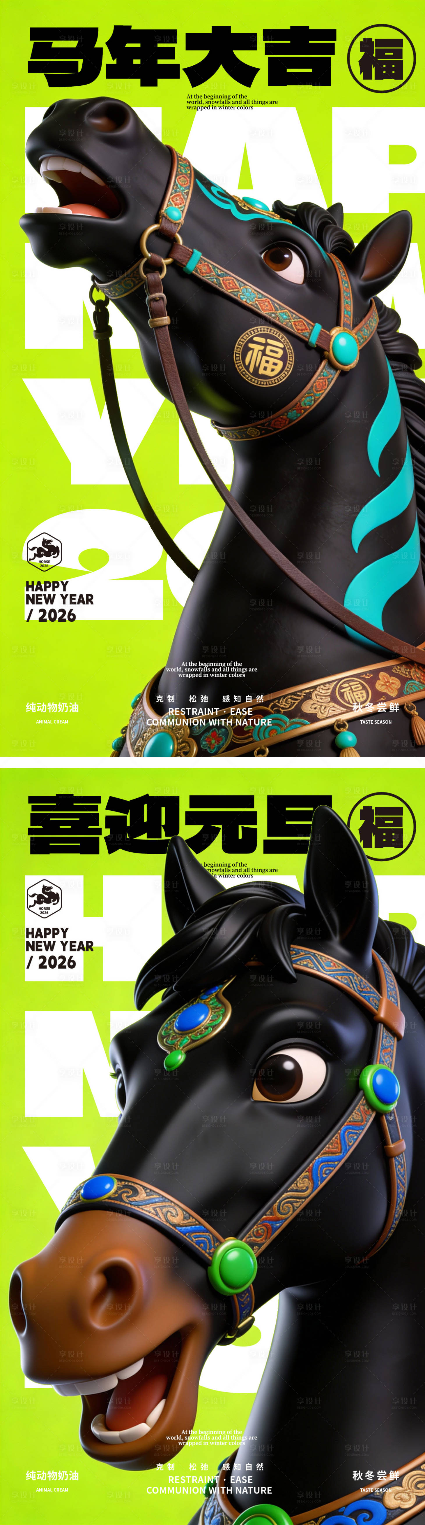 源文件下載【享設計】搜索編號：31350034714752940【新年元旦馬年吉祥創意海報】