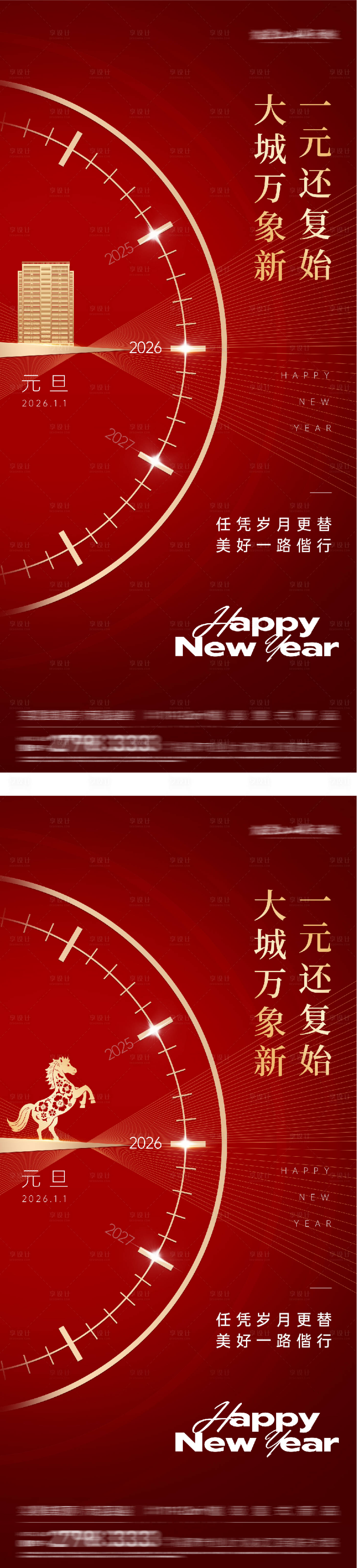 源文件下载【享设计】搜索编号：49170034789113156【地产元旦跨年创意海报】