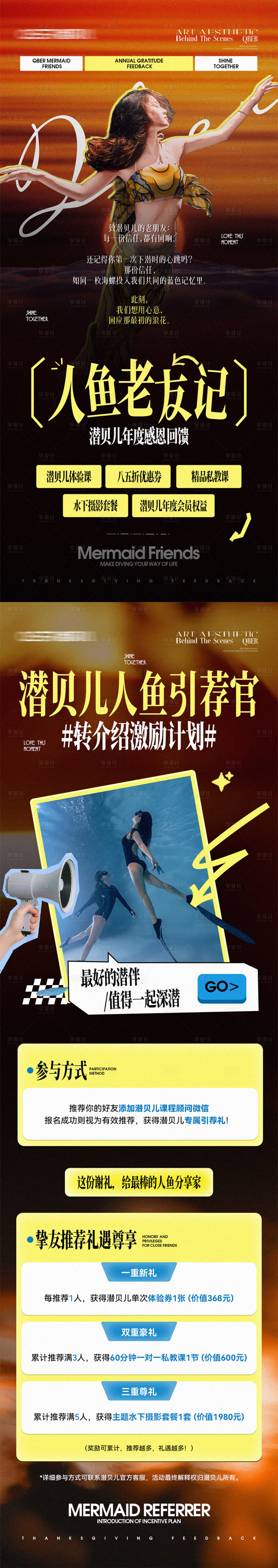 源文件下载【享设计】搜索编号：40350034349437484【美人鱼潜水活动招商长图海报】