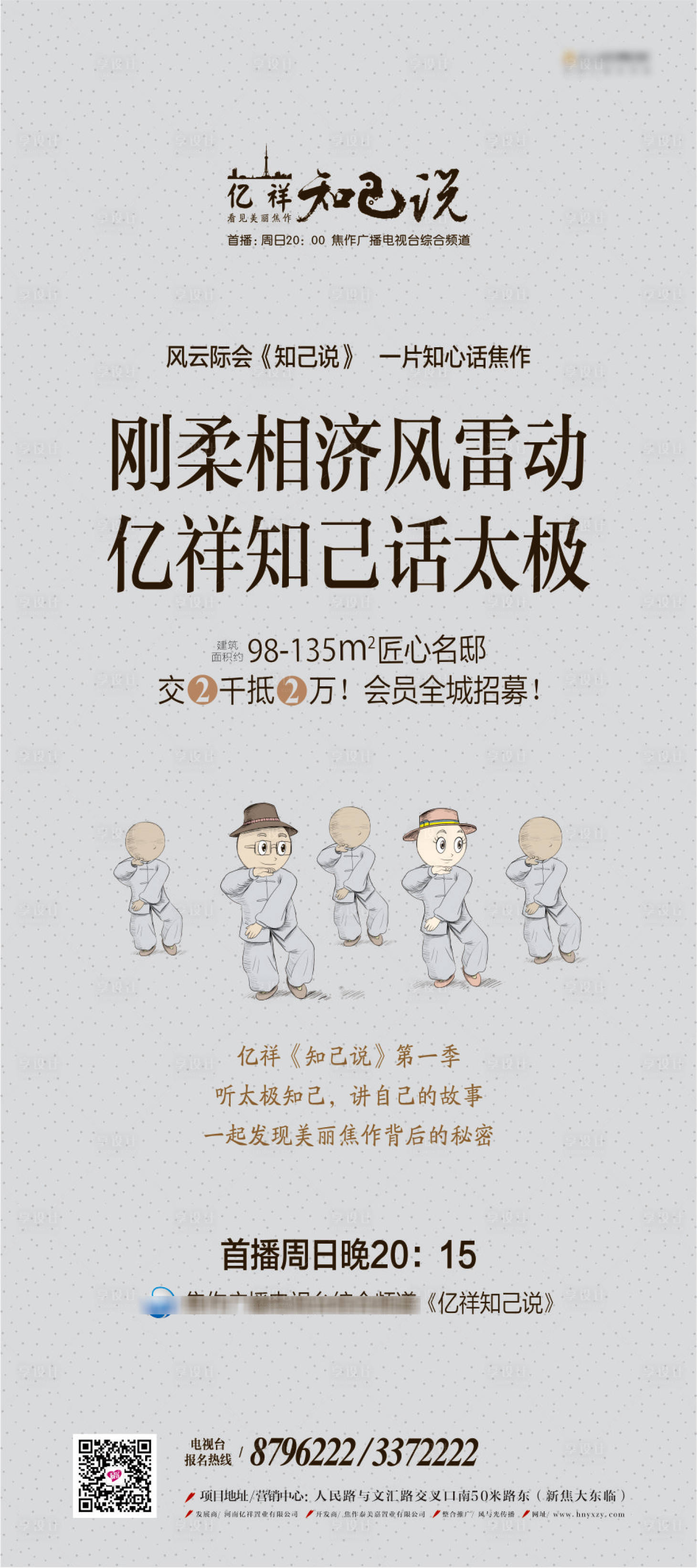 源文件下载【享设计】搜索编号：32470034583033642【地产展架】