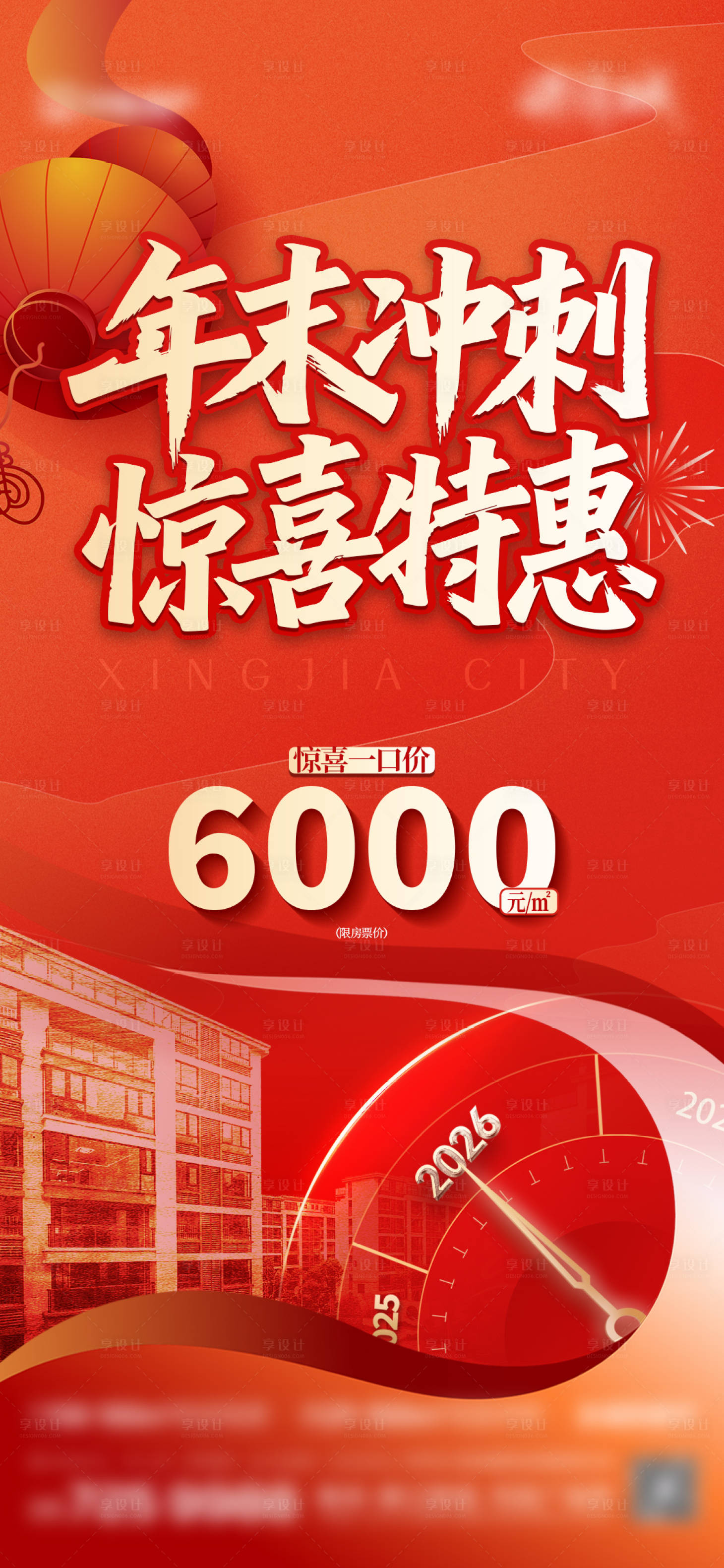 源文件下载【享设计】搜索编号：11030034786499890【年末冲刺特惠房一口价房源】