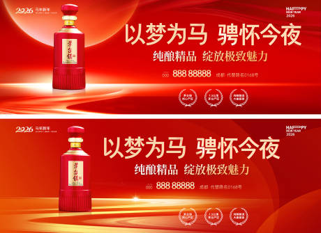 源文件下载【享设计】搜索编号：40840034788825920【白酒马年纯酿红金海报】