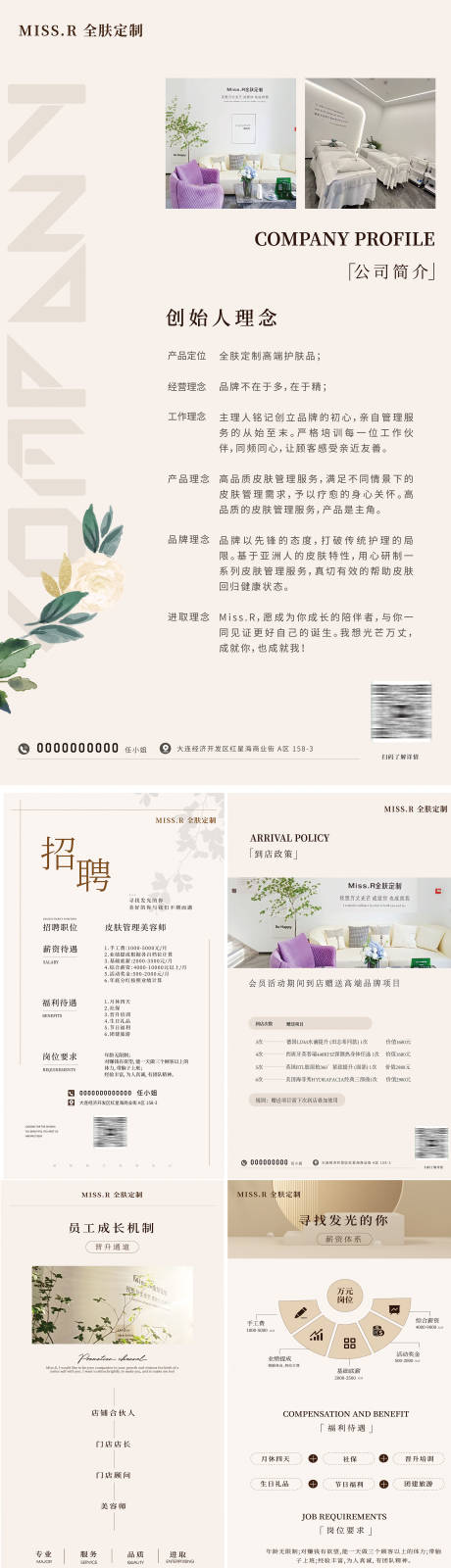 源文件下载【享设计】搜索编号：89780034080762580【美容院简介招聘系列长图海报】