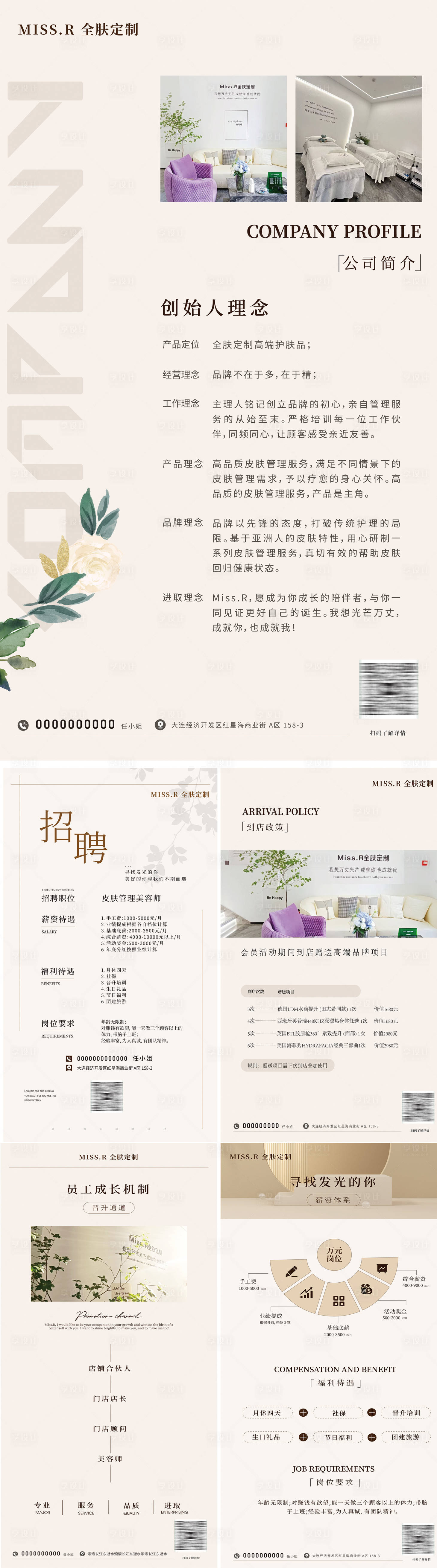 源文件下载【享设计】搜索编号：89780034080762580【美容院简介招聘系列长图海报】