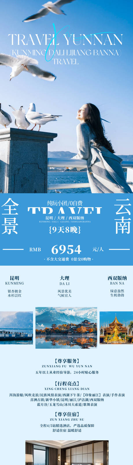 源文件下载【享设计】搜索编号：79810034539449038【全景云南大理昆明西双版纳旅游创意海报】