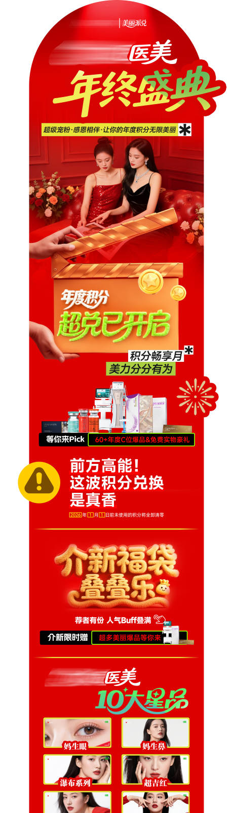 源文件下载【享设计】搜索编号：43120034369302033【医美长地贴】