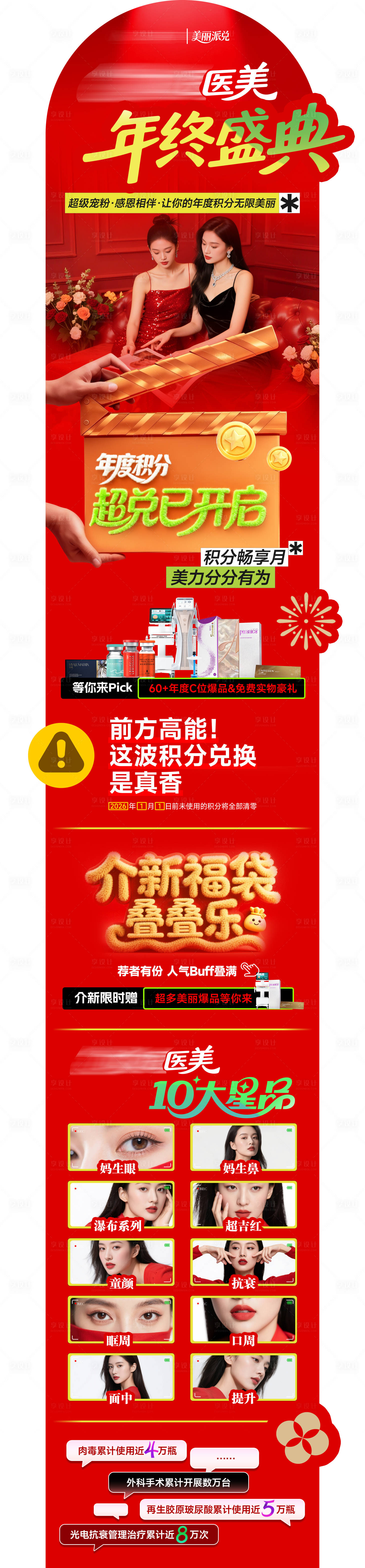 源文件下载【享设计】搜索编号：43120034369302033【医美长地贴】