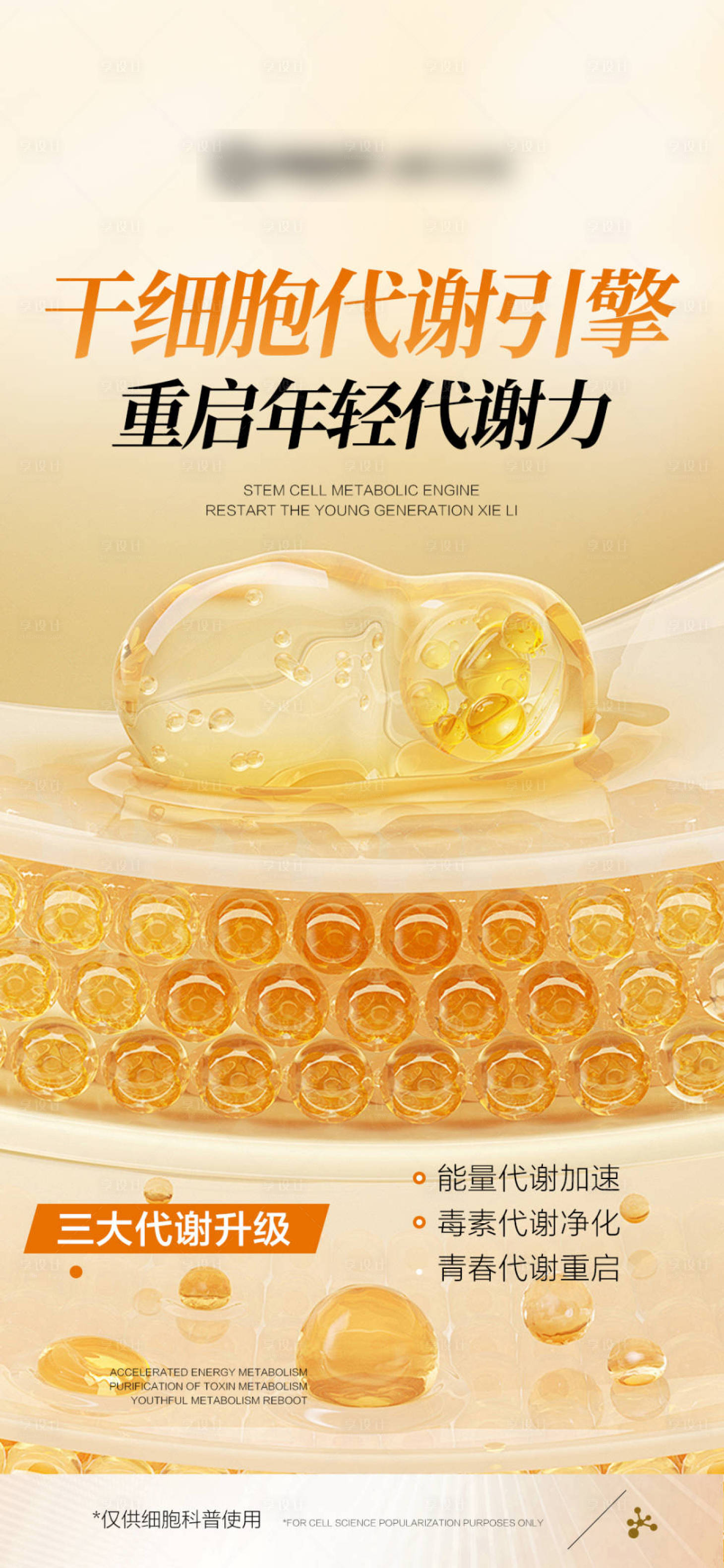 源文件下载【享设计】搜索编号：32950032423023053【黄色产品功效海报】