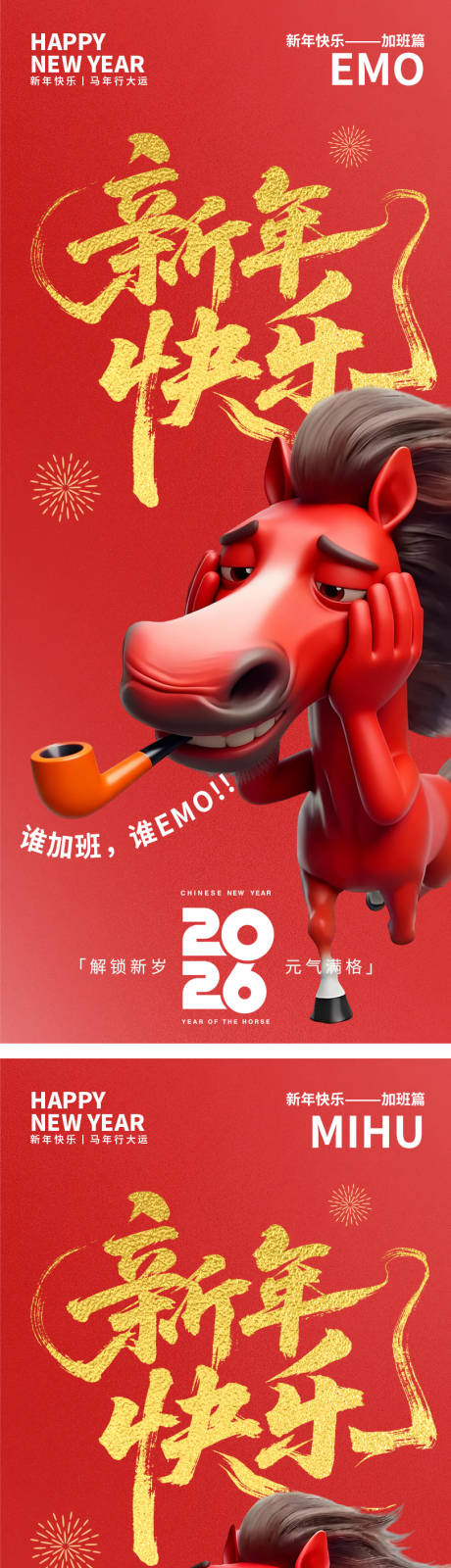 源文件下载【享设计】搜索编号：40170034729124173【新年快乐加班海报】