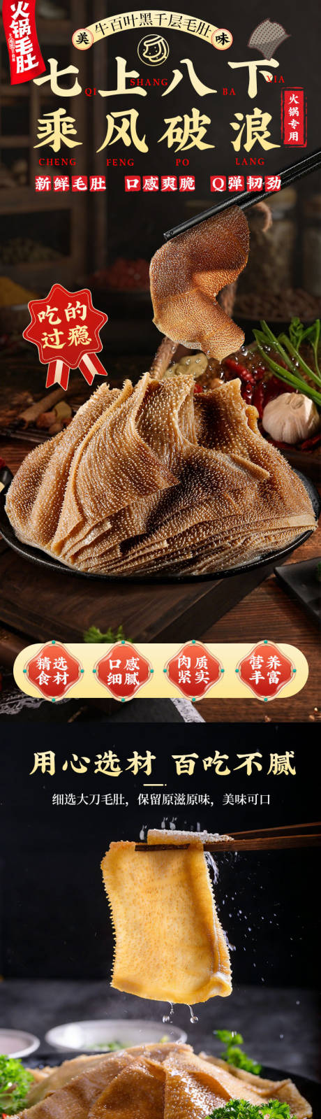 源文件下载【享设计】搜索编号：79880034730858195【毛肚】