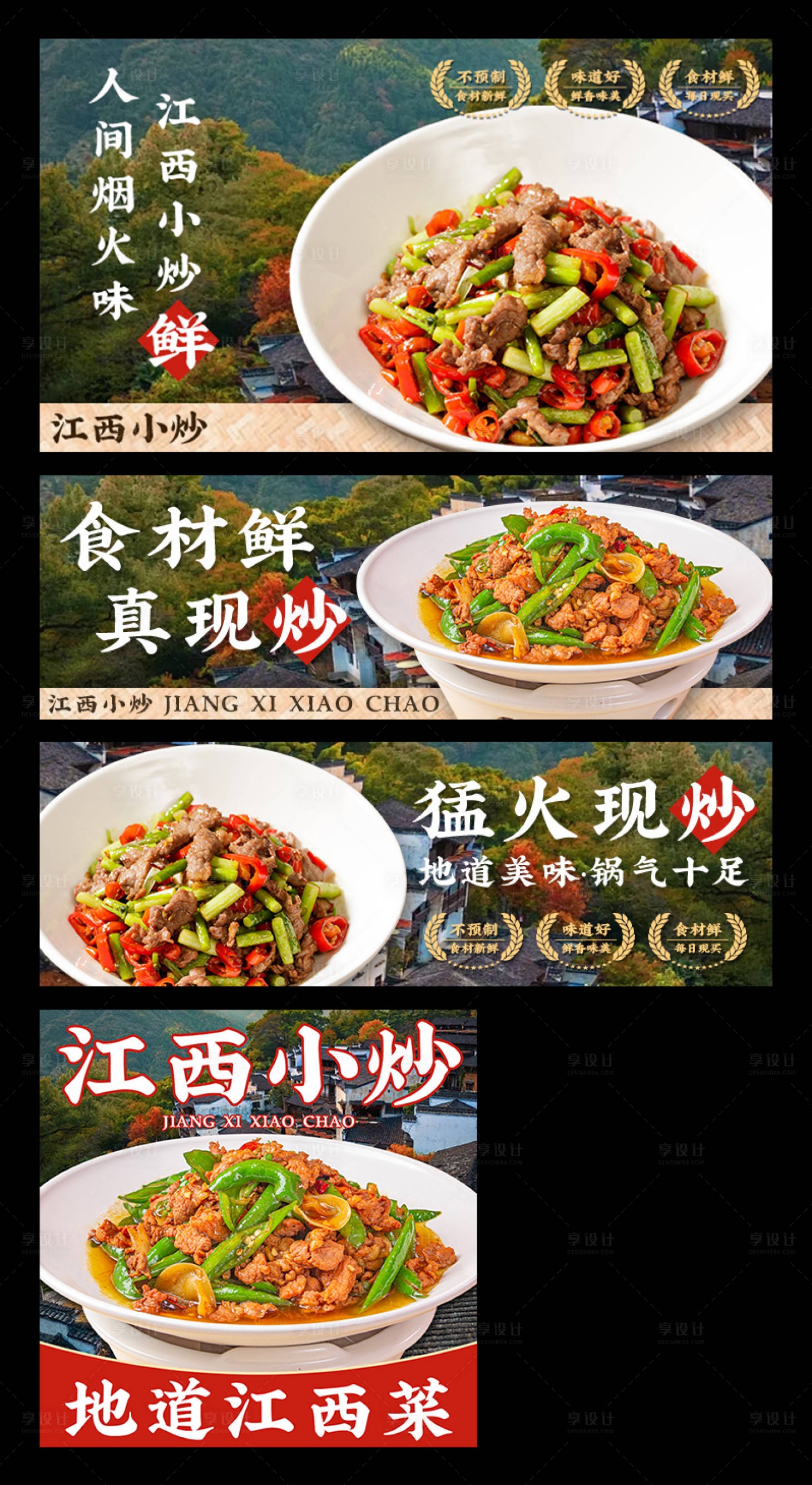 源文件下载【享设计】搜索编号：69870034730316161【江西小炒banner】
