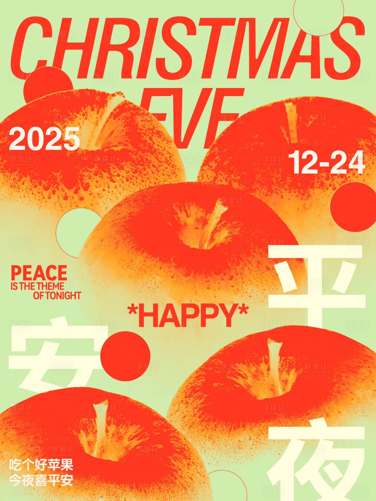 源文件下载【享设计】搜索编号：94240034644764516【平安夜海报】