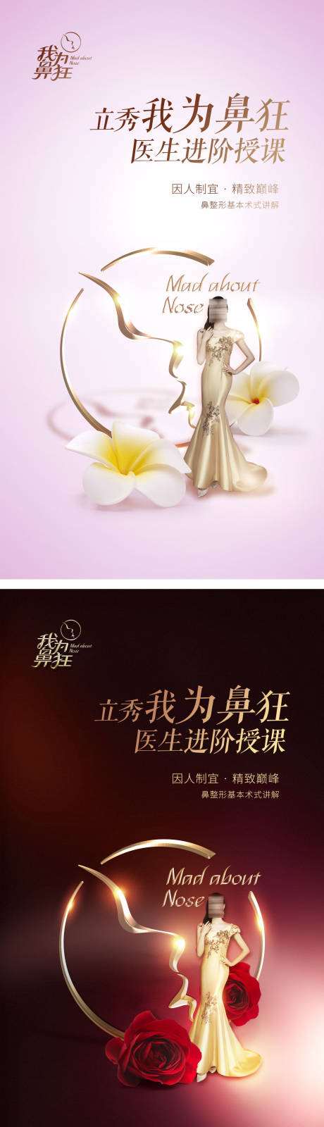 源文件下载【享设计】搜索编号：47820034544446606【医美海报设计】