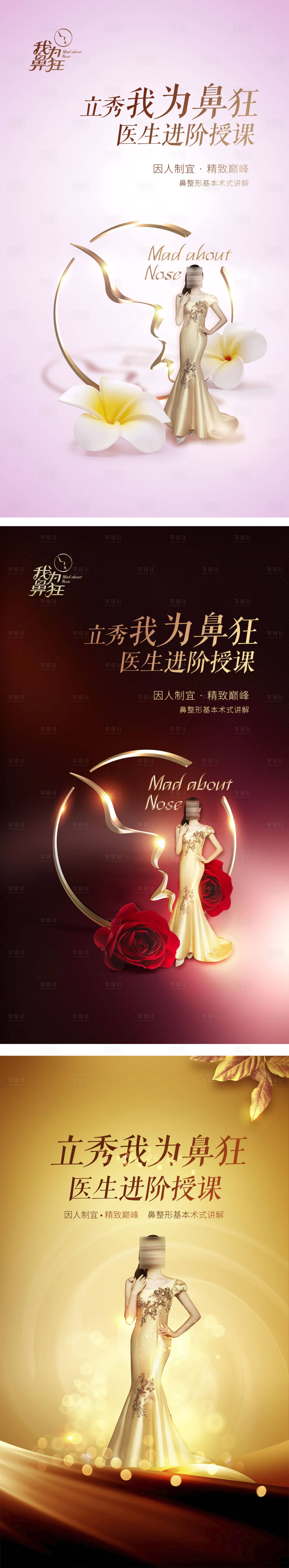 源文件下载【享设计】搜索编号：47820034544446606【医美海报设计】