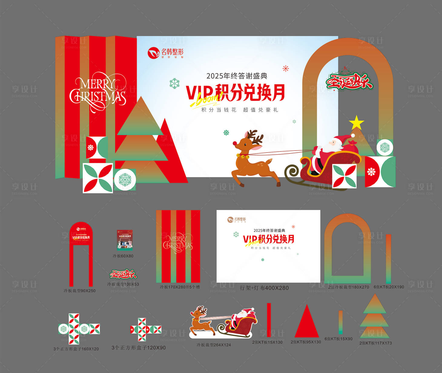 源文件下载【享设计】搜索编号：18990034346352945【医美2025圣诞节美陈布置】