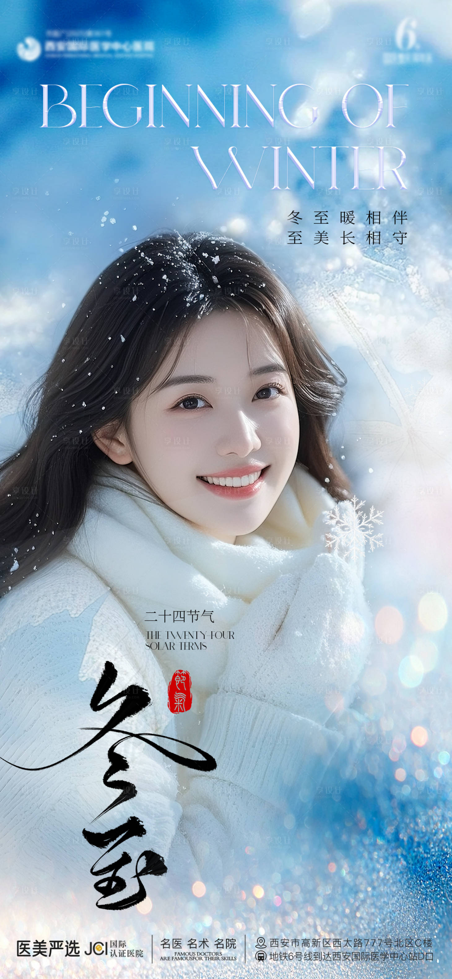 源文件下载【享设计】搜索编号：22340034596496090【冬至海报】