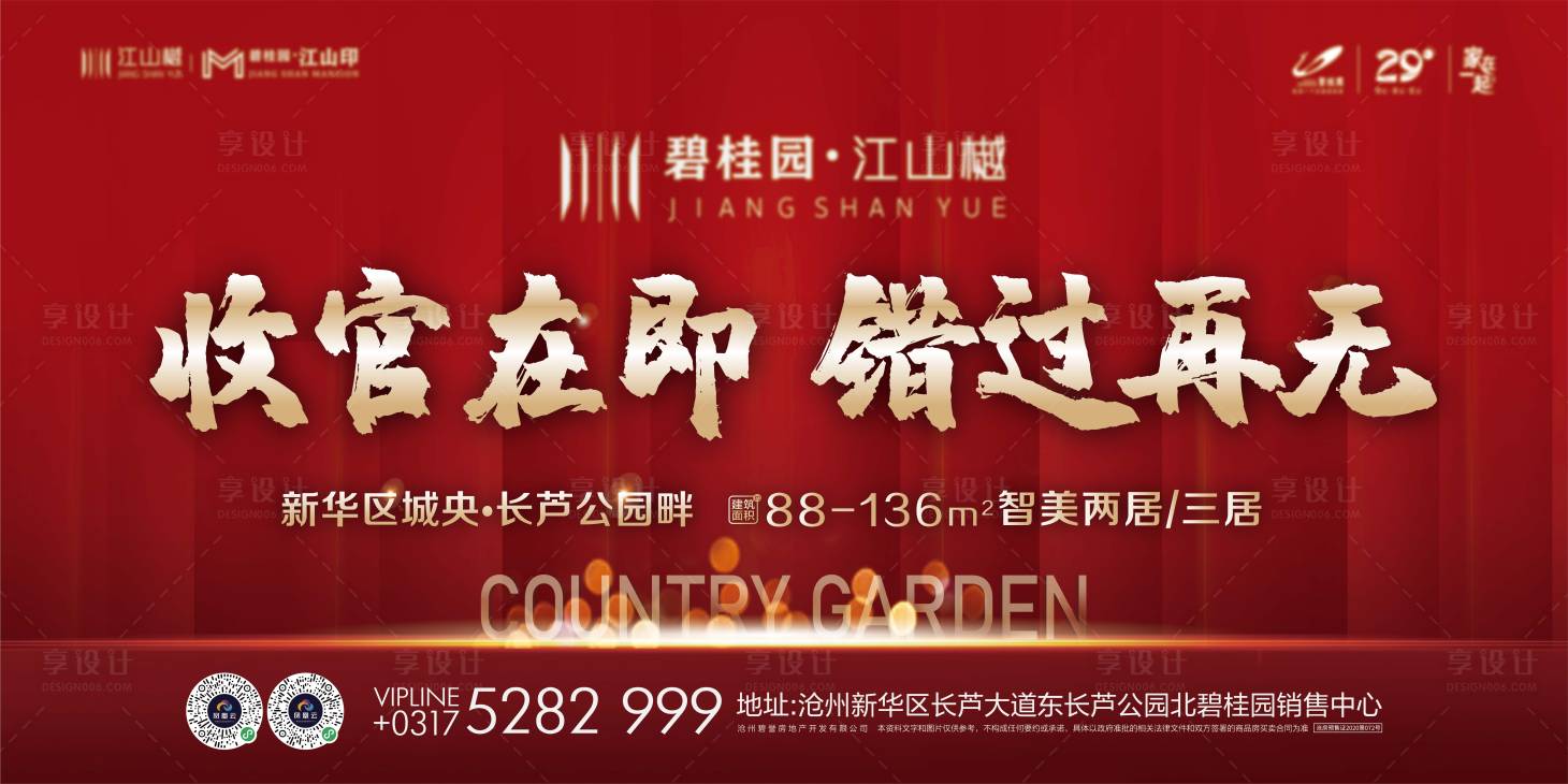 源文件下載【享設計】搜索編號：84850034477899077【收官清盤背景板】