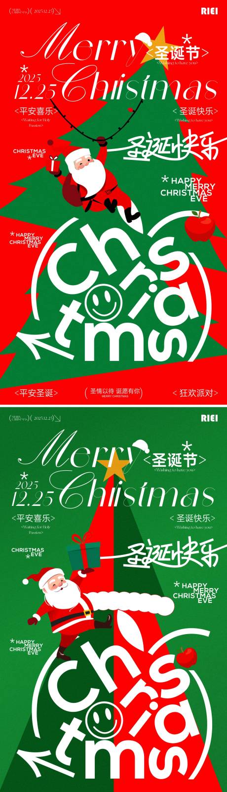 源文件下载【享设计】搜索编号：15850034618377178【圣诞节海报】