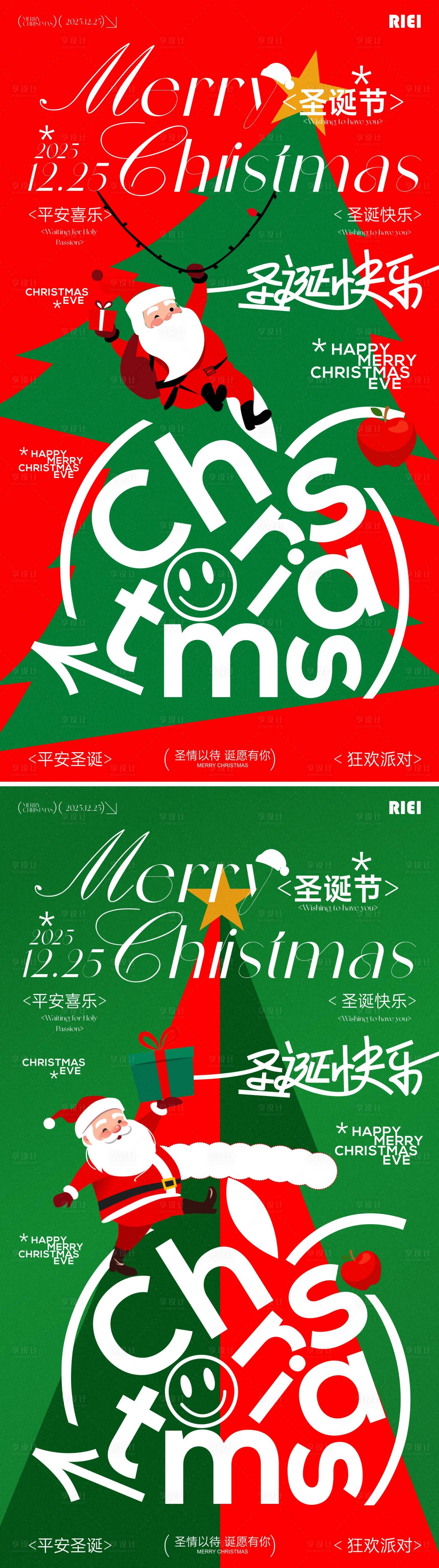 源文件下载【享设计】搜索编号：15850034618377178【圣诞节海报】