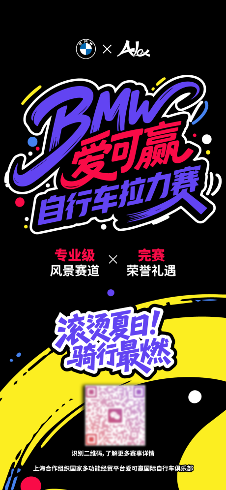 源文件下載【享設計】搜索編號：92800034422482708【自行車拉力賽長圖】