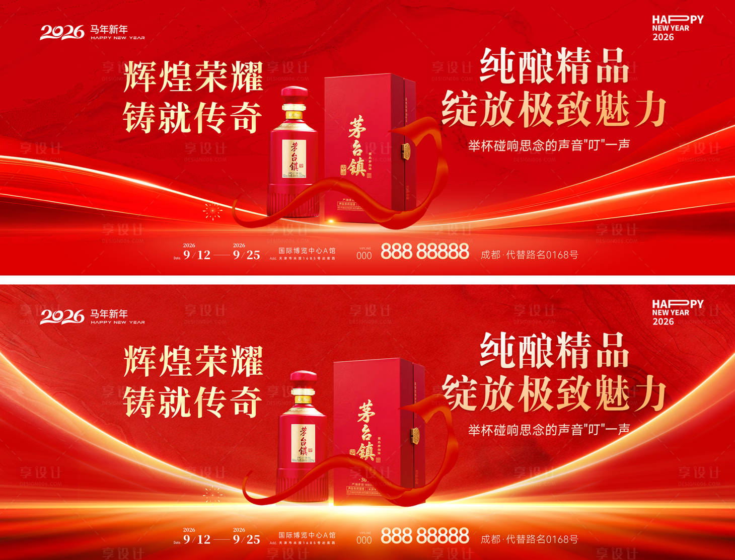 源文件下载【享设计】搜索编号：72550034770949855【白酒海报】