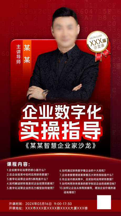 源文件下载【享设计】搜索编号：21610034315635519【线下沙龙课程宣传海报】