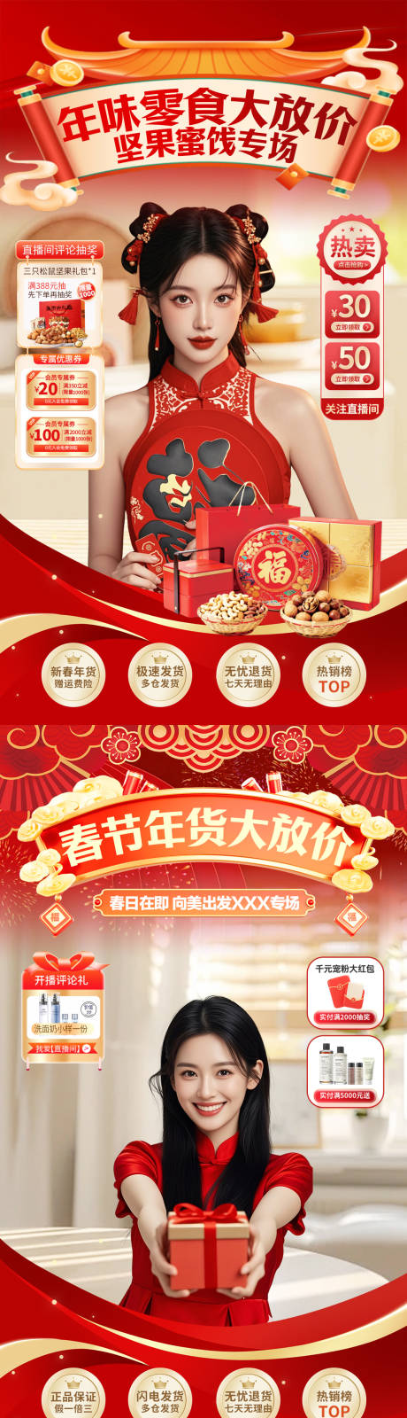 源文件下载【享设计】搜索编号：63470034723639571【直播间春节不打烊元旦年货电商贴片】