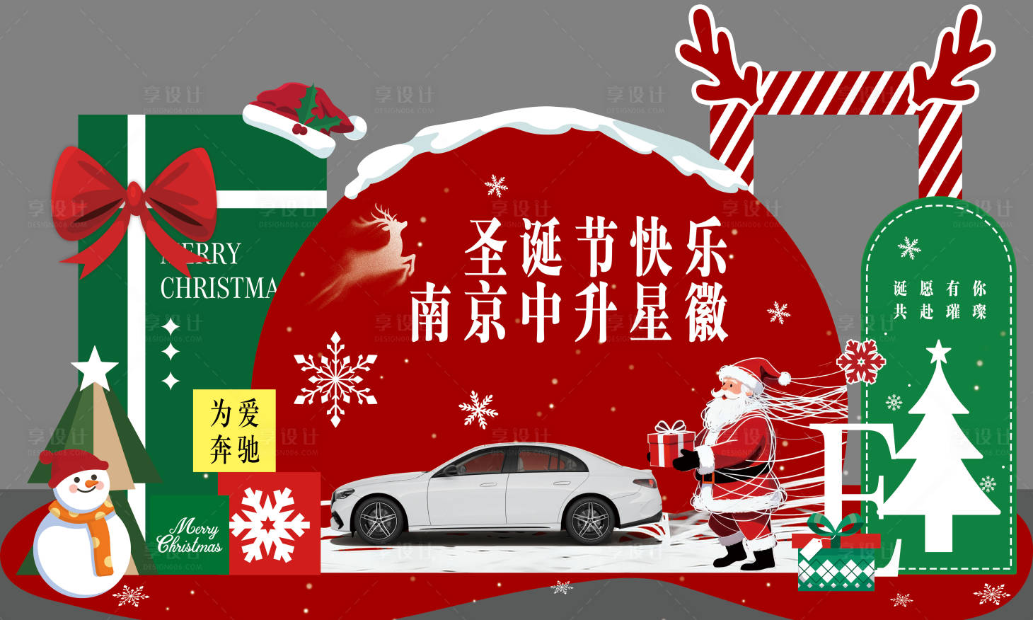 源文件下载【享设计】搜索编号：77420034496241320【圣诞节美陈打卡布置】