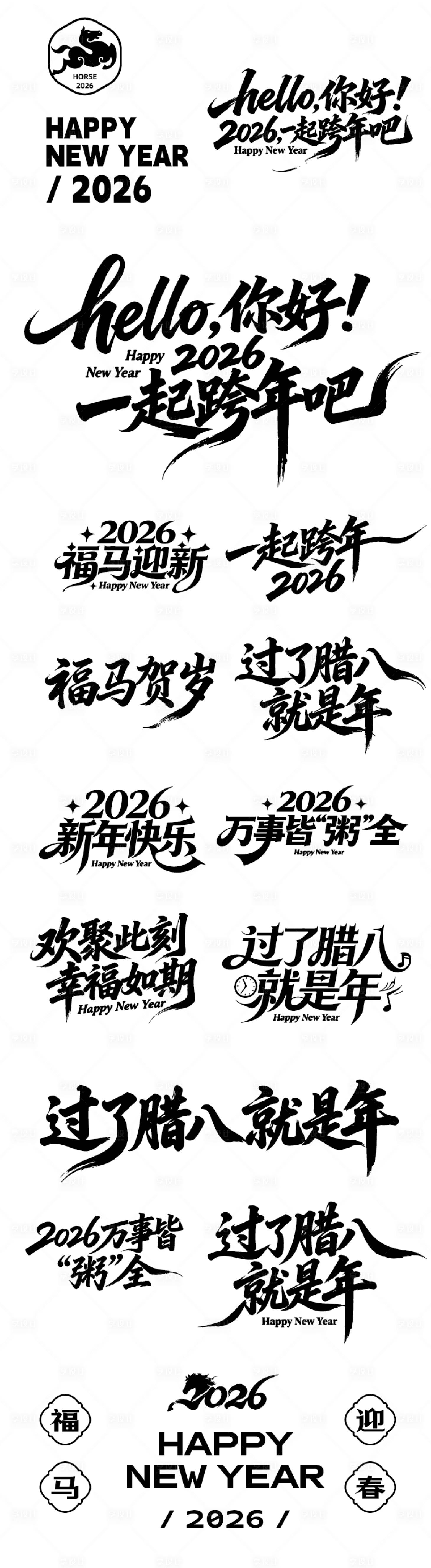 源文件下载【享设计】搜索编号：82980034798977694【2026马年icon图标设计字体设计】