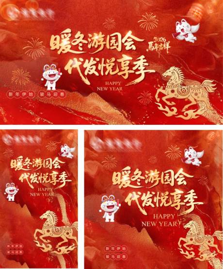 源文件下载【享设计】搜索编号：96200034686248319【马年主视觉背景板】