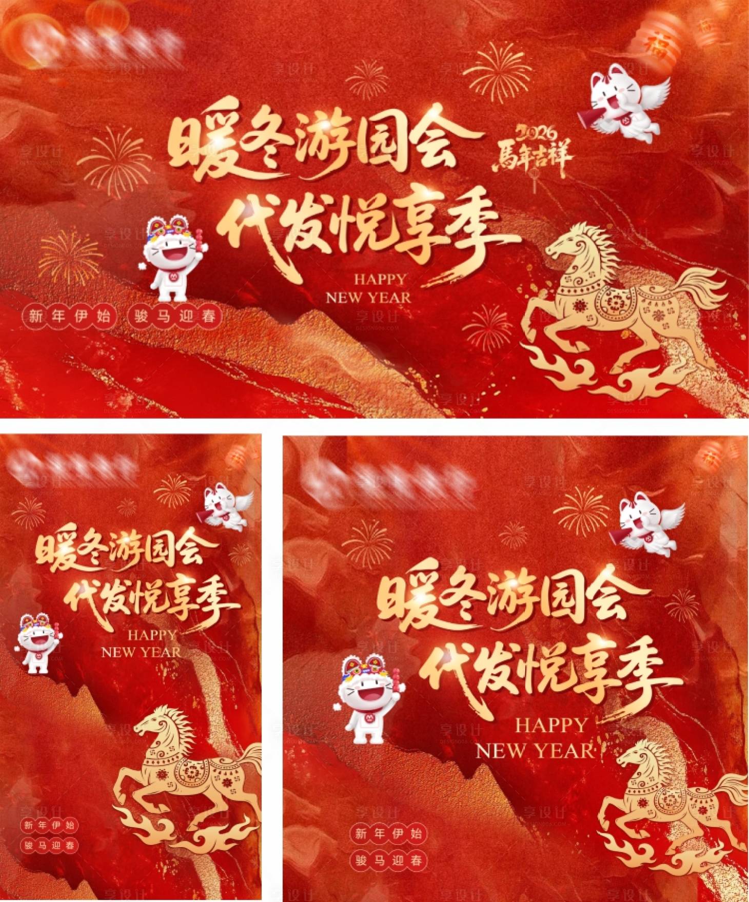 源文件下载【享设计】搜索编号：96200034686248319【马年主视觉背景板】