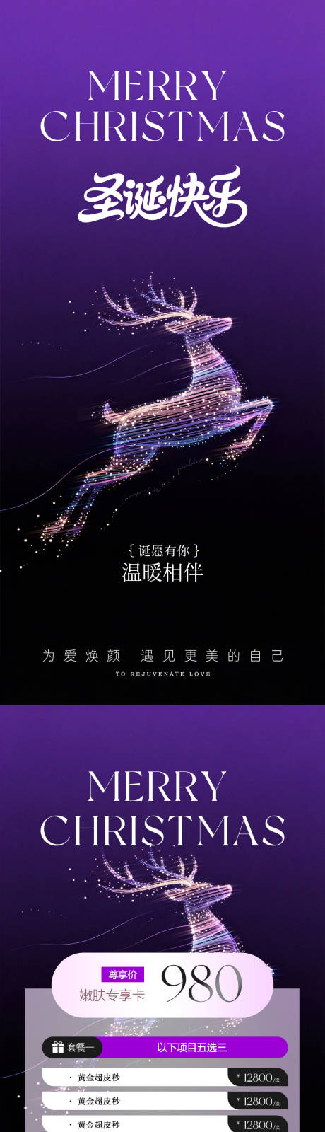 源文件下载【享设计】搜索编号：52130034396526969【美业圣诞节活动卡项海报】