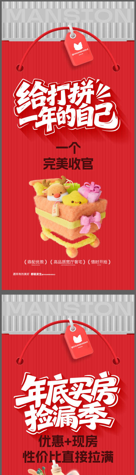 源文件下载【享设计】搜索编号：69260034620691460【年底购房大字报宣传系列海报】