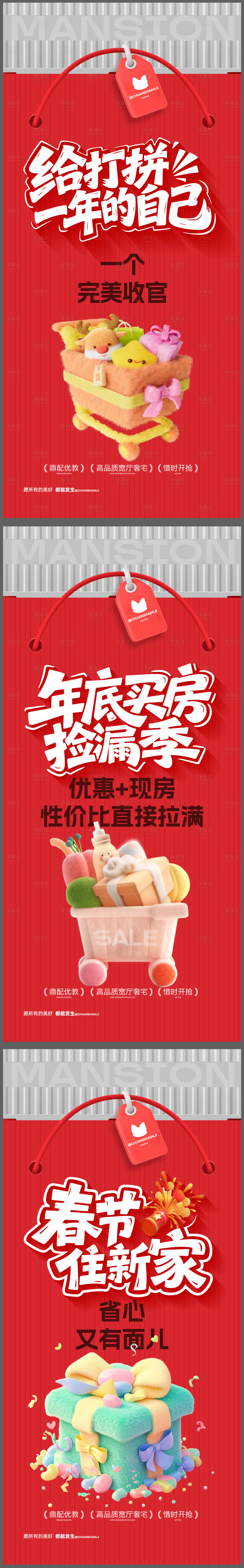 源文件下载【享设计】搜索编号：69260034620691460【年底购房大字报宣传系列海报】