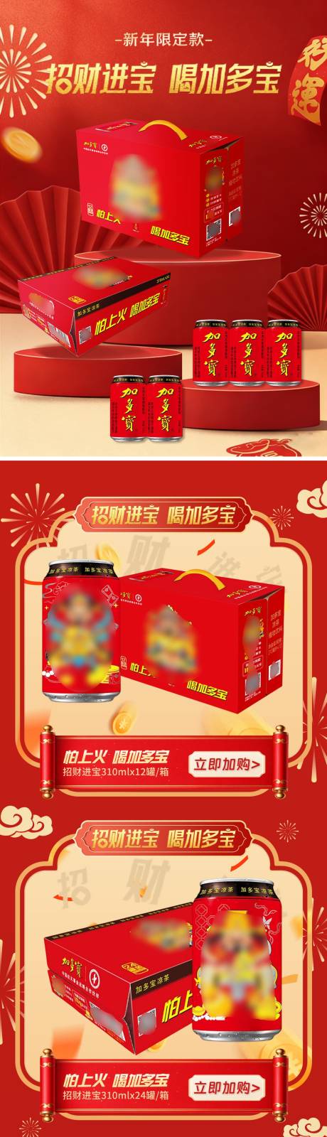 源文件下载【享设计】搜索编号：37980034720487032【加多宝年货节电商首页】