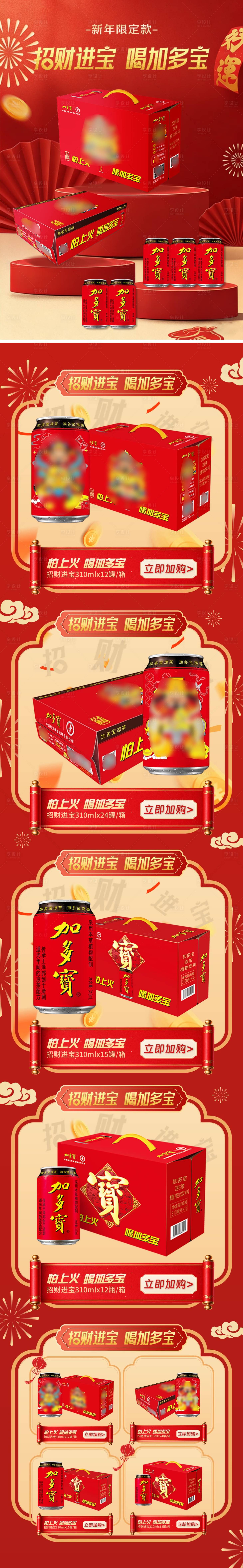 源文件下载【享设计】搜索编号：37980034720487032【加多宝年货节电商首页】