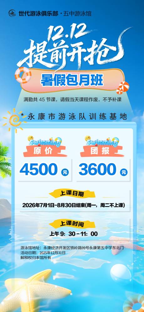 源文件下载【享设计】搜索编号：73360034454495462【游泳海报】