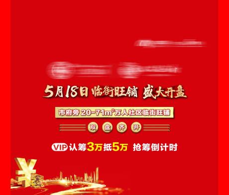 源文件下载【享设计】搜索编号：90800034628784068【商业商铺活动背景板】