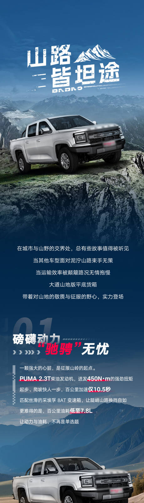 源文件下载【享设计】搜索编号：17270034528295179【汽车长图】