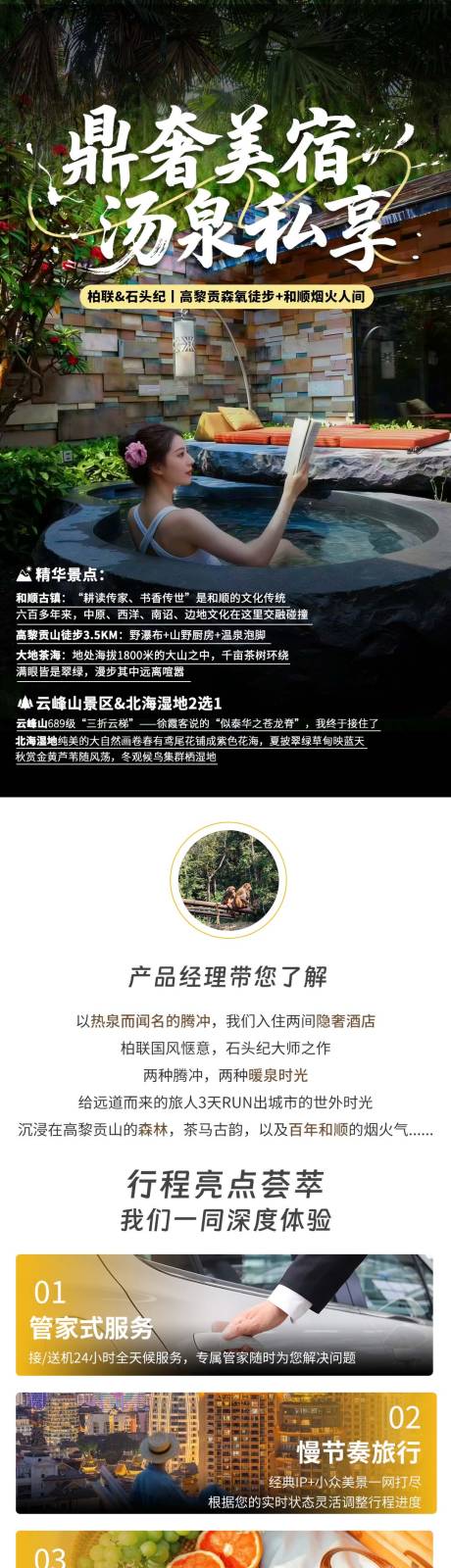 源文件下载【享设计】搜索编号：35660034657139036【西双版纳高端游电商详情页】