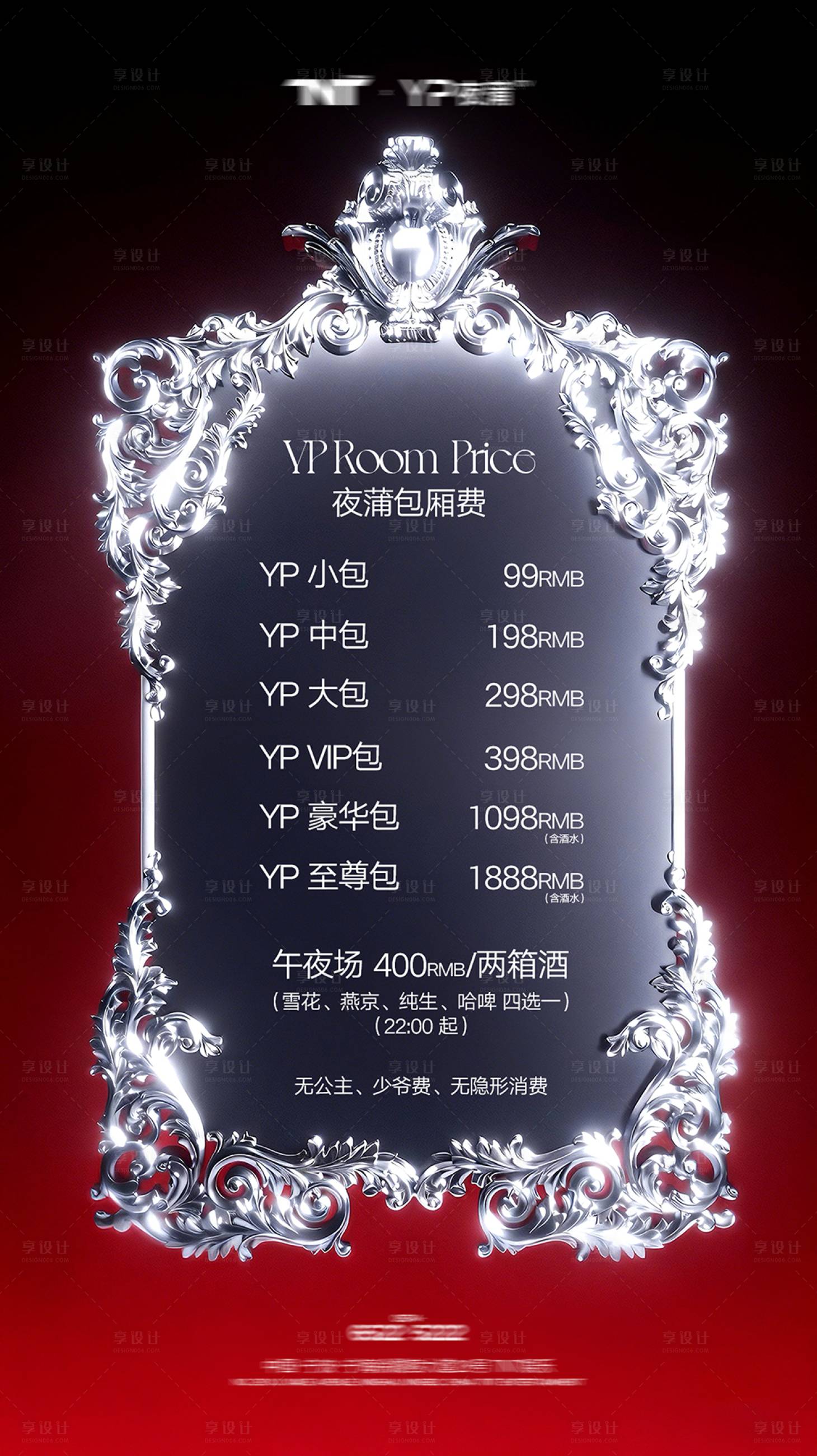源文件下载【享设计】搜索编号：48270034382258149【酒水套餐】