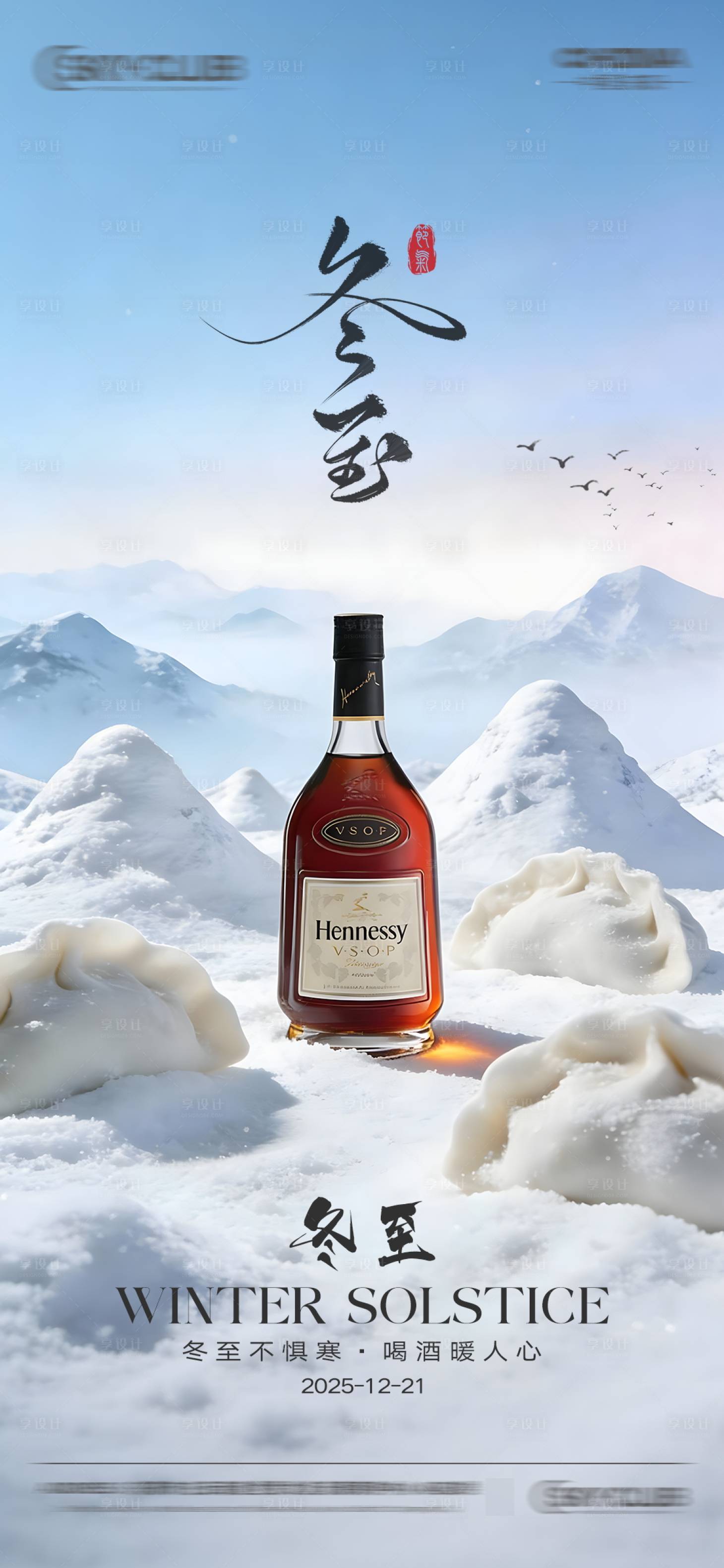 源文件下载【享设计】搜索编号：59880034624467253【酒吧KTV冬至节气海报】